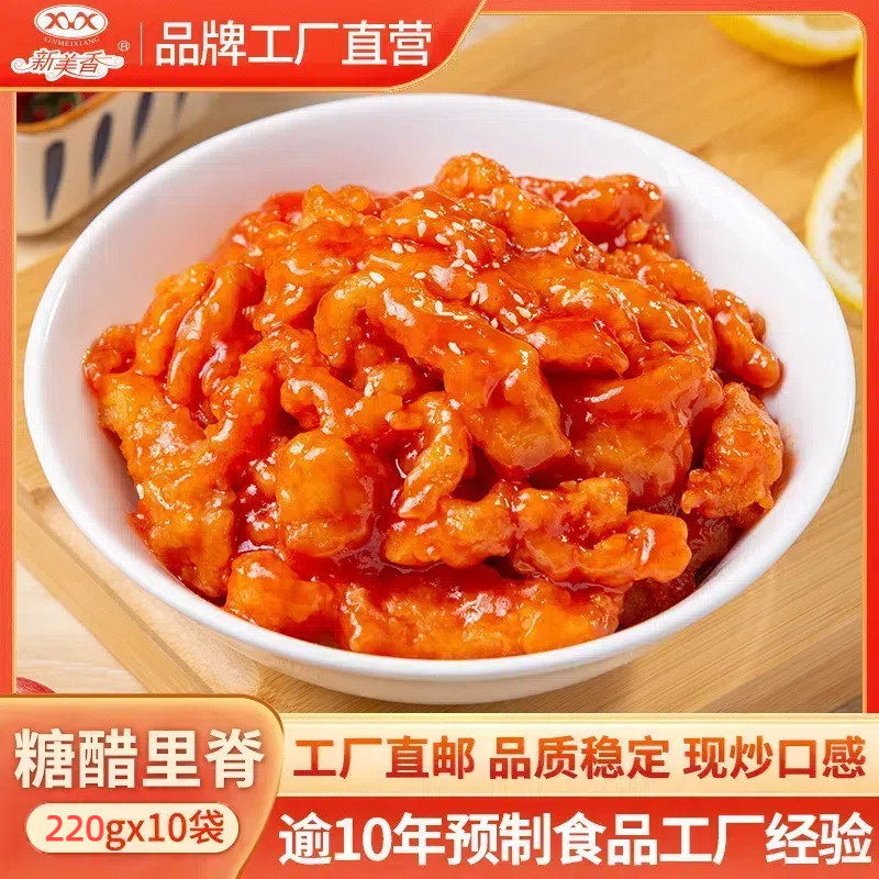 新美香料理包糖醋里脊220*10速食快手家常预制菜加热即食熟食成品,水产肉类/新鲜蔬果/熟食,包装速食菜/预制菜,淘宝优惠券,粉丝福利购,淘宝优惠卷
