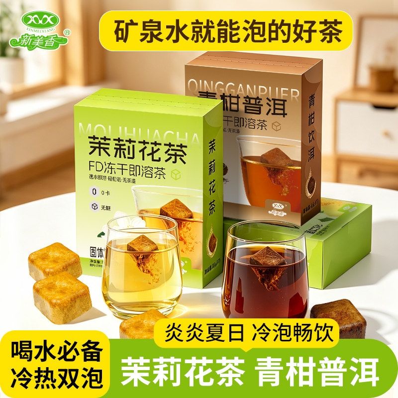 新美香冻干速溶茶无糖零卡冷热冲图片