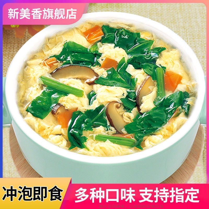 新美香8g速食蛋花汤紫菜汤料包冲泡即食独立小包装速溶蔬菜鸡蛋汤,粮油调味/速食/干货/烘焙,速食汤,淘宝优惠券,粉丝福利购,淘宝优惠卷