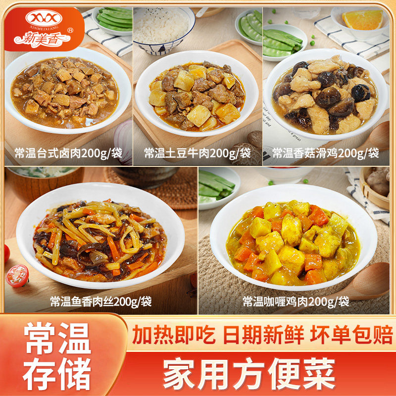 新美香常温保存料理包咖喱鸡肉鱼香肉丝加热即食方便速食家用宿舍,水产肉类/新鲜蔬果/熟食,包装速食菜/预制菜,淘宝优惠券,粉丝福利购,淘宝优惠卷