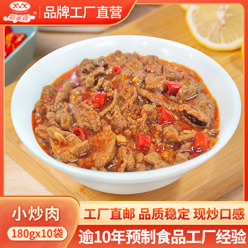 新美香冷冻预制菜小炒肉180g
