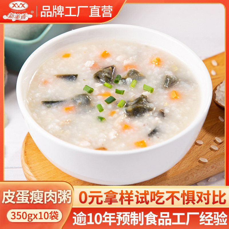 新美香皮蛋瘦肉粥350g*10袋冷冻料理包方便速食粥早餐外卖商用