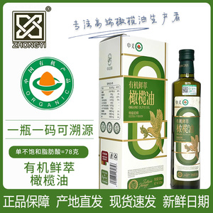 中义有机鲜萃特级初榨橄榄油500ml冷榨高单不饱和脂肪酸食用油