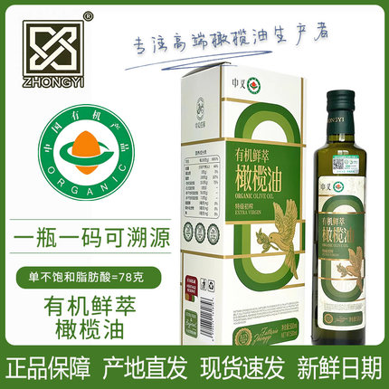 中义有机鲜萃特级初榨橄榄油500ml冷榨高单不饱和脂肪酸食用油