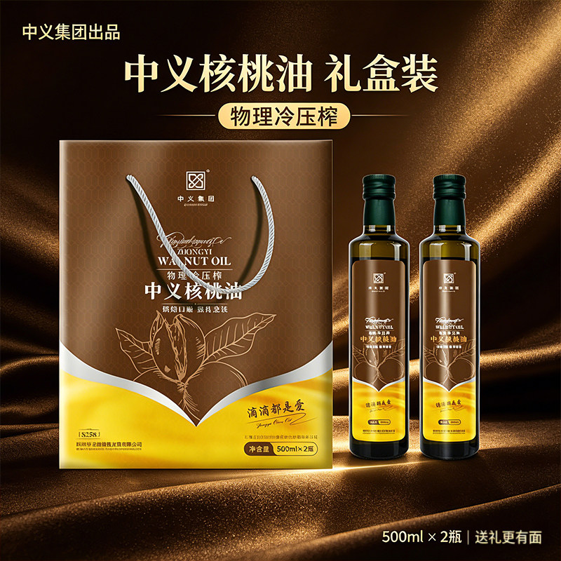 中义核桃油500ml*2宝宝孕妈辅食物理冷榨可凉拌生饮辅食礼盒装