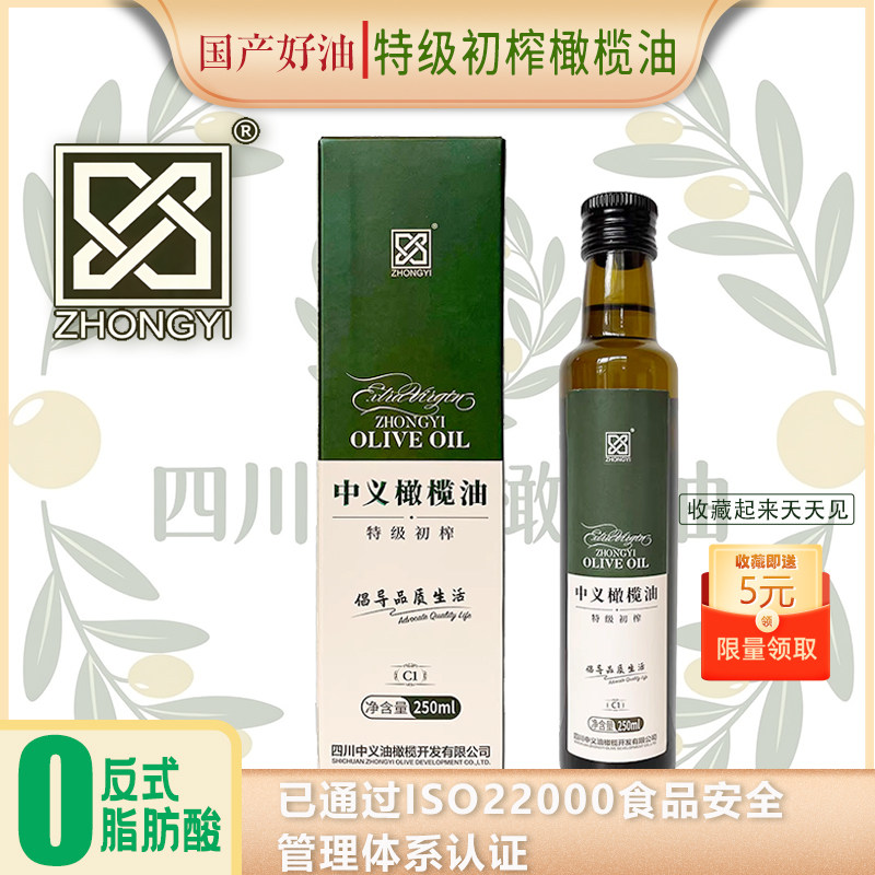 特级初榨橄榄油中义酸度≤0.7%250ml装0反式脂肪酸国产食用油