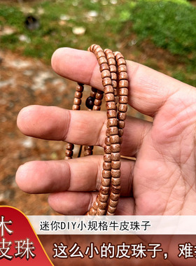 10只手工牛皮隔片枥木手串皮珠子散珠核雕隔珠DIY手链配饰弟子珠