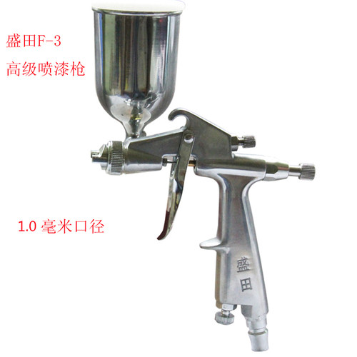 盛田F-3气动喷漆枪F3玩具汽车家具小面积补漆枪上壶高雾化1.0口径