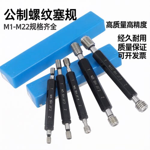成量螺纹塞规M31M32M33M34M35M36