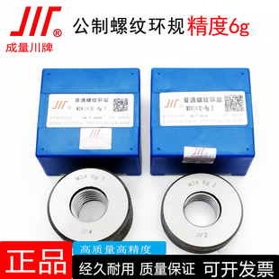 正品成量螺纹环规M21M22M23M24M25M26M27M28M30高精度通止规6g/6h