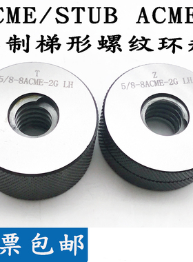 美制梯形矮牙螺纹环规2.937-8STUB ACME高精度通止规环塞量规牙规