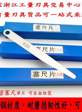 上海申申塞尺单片塞尺0.02-0.1-1mm/100mm撬手机间隙尺缝隙测量尺