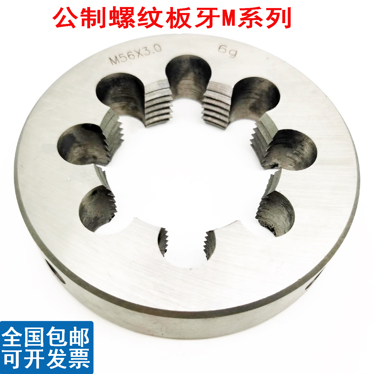 公制非标螺纹圆板牙M37M38M39