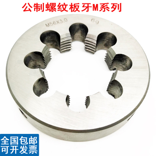 1.25 1.5 1正反扣粗细牙 公制非标螺纹圆板牙M37M38M39