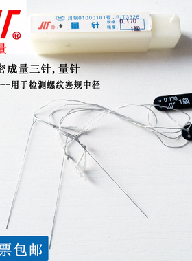 成量螺纹测针三针0.26/0.291/0.343/0.402/0.433/0.461/0.511量棒