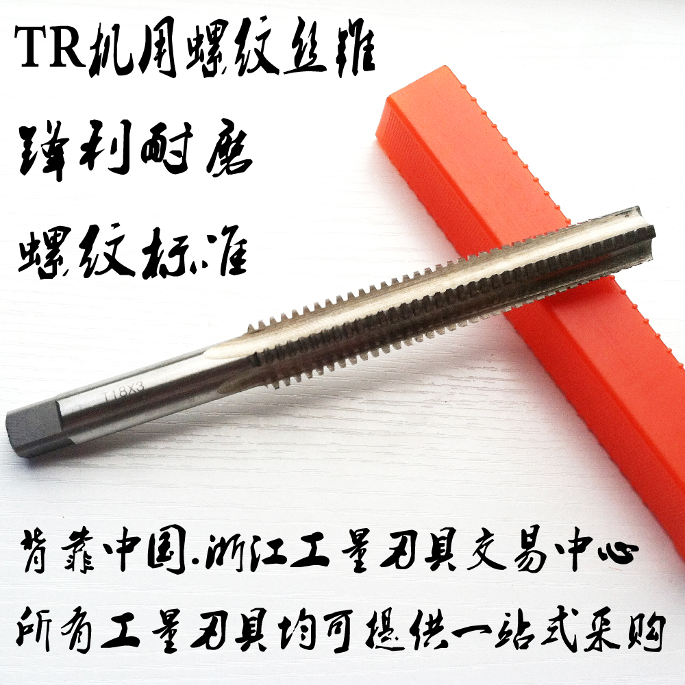 公制梯形螺纹丝锥TR20*5*4*3*2