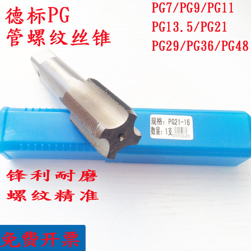 德标80度钢瓶管螺纹丝锥PG锥度规