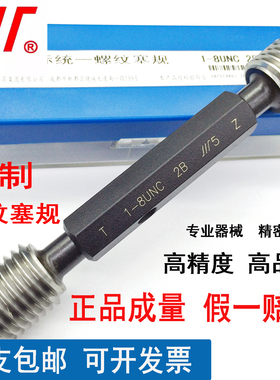 成量美标螺纹塞规1 3/16-8-12-16-18-20-28UN高精度牙量规1.1875
