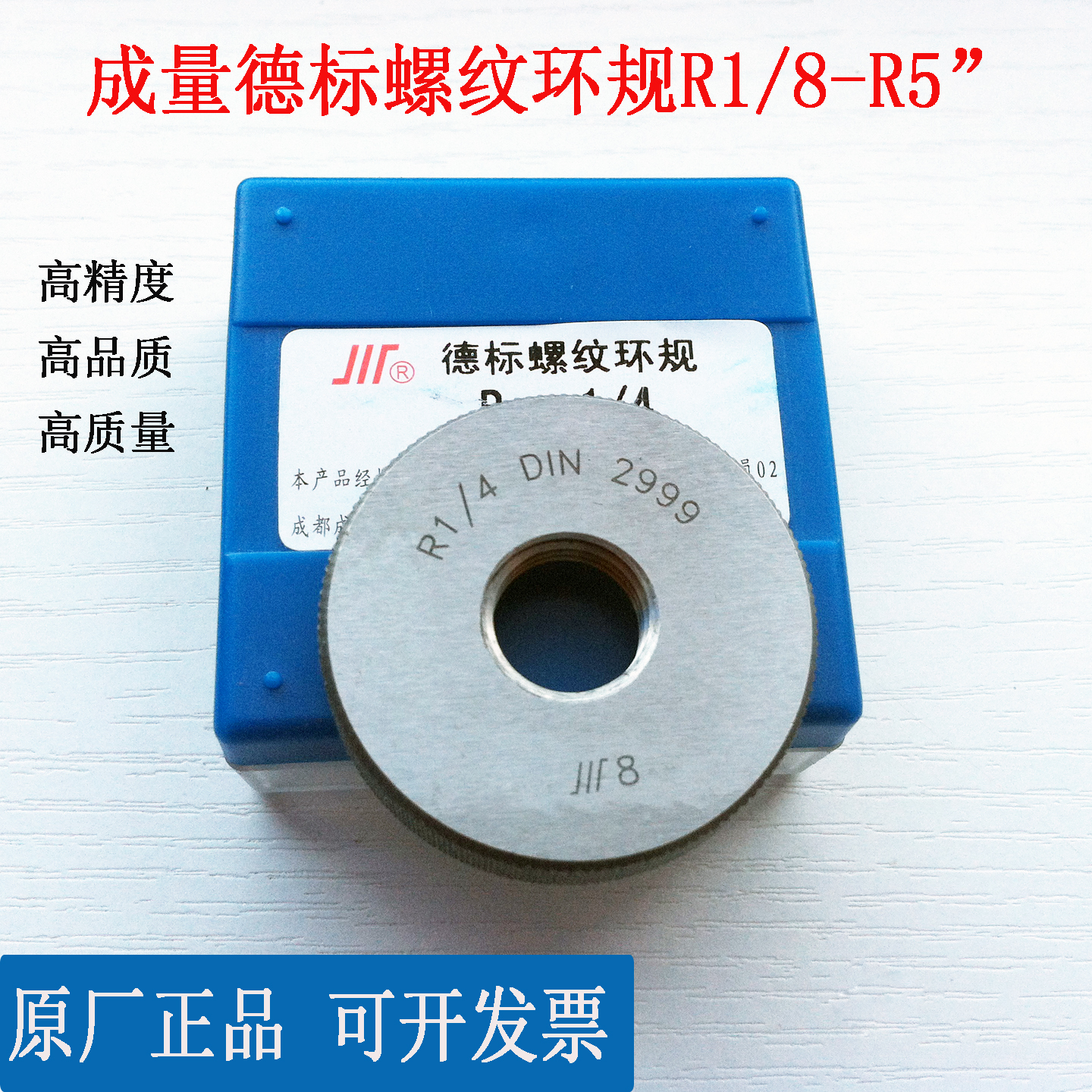 成量DIN2999螺纹环规R1/8量规