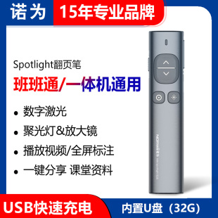诺为N96 Spotlight激光翻页ppt遥控笔教师用多媒体功能投影笔充电