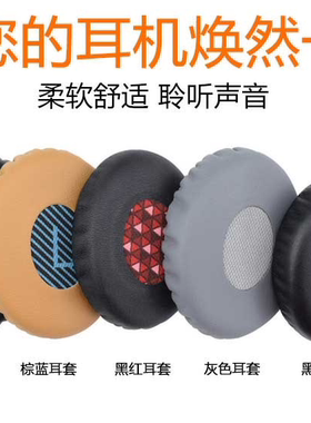BOSE OE2 OE2i soundlink OE Soundtrue 贴耳式耳机皮套 耳垫耳罩