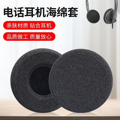 耳机套耳罩缤特力话务卫机