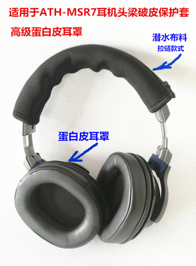 适用于 铁三角 ATH-MSR7耳机海绵套1A耳罩1ADAC耳机套 皮套 头梁保护套