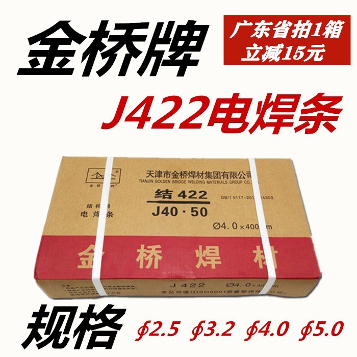 金桥牌j422家用规格电焊条