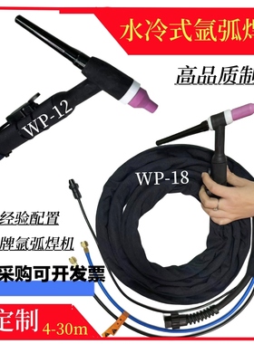 氩弧焊枪WP18/12水冷式长焊耐烫焊把线315/400/500氩弧焊专用焊枪
