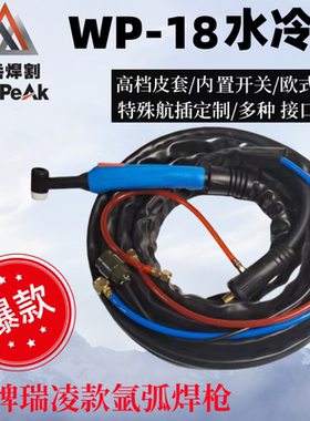 瑞凌款WSEM315b WS-400GT焊机氩弧焊枪加粗WP/SR18水冷全铜不烫手