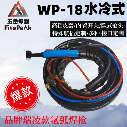 瑞凌款WSEM315b WS-400GT焊机氩弧焊枪加粗WP/SR18水冷全铜不烫手