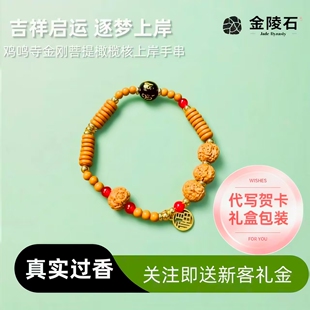 南京鸡鸣上岸手串逢考必过手链好运菩提子考公考研上岸代请过香