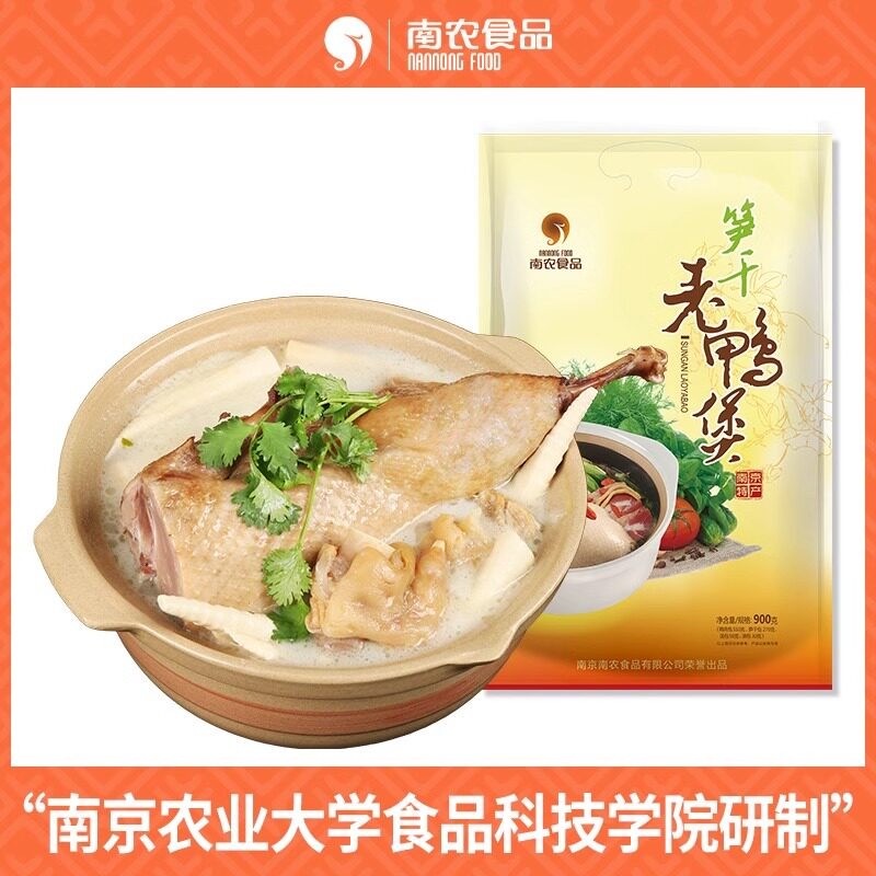 南京南农笋干老鸭煲熟食老鸭煲汤半成品预制菜过年礼盒特产走亲戚图片