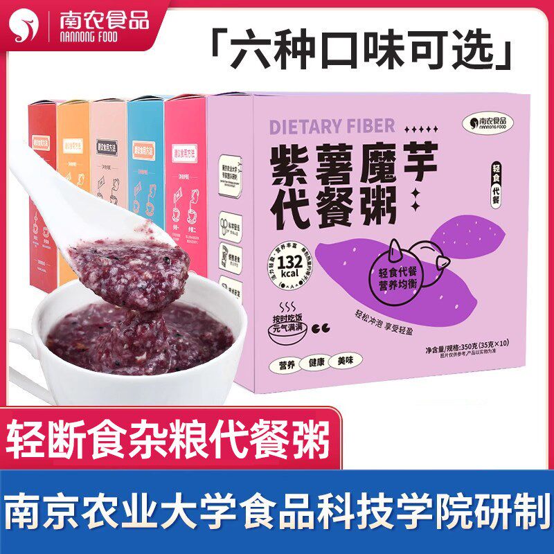 南农紫薯魔芋代餐粥轻断食代餐套速食粥