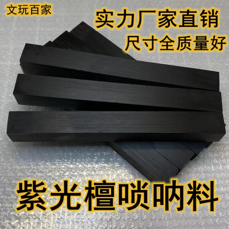 紫光檀唢呐料非洲紫光檀乌木尺寸定制把件料黑檀工艺品原木料
