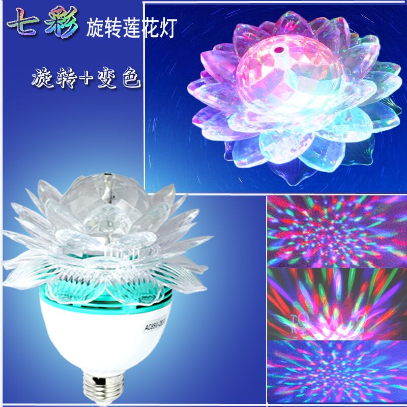 E27灯头七彩旋转莲花水晶灯KTV家用聚会婚庆闪光灯酒吧舞台激光灯