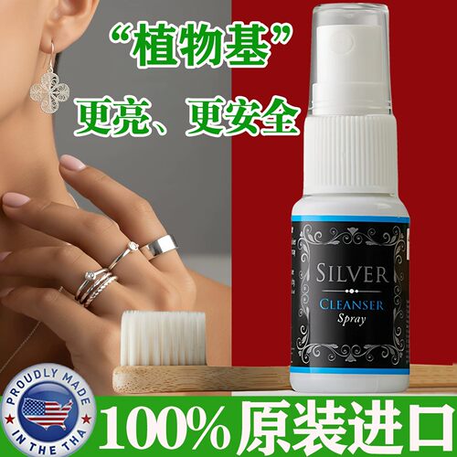 进口洗银水不伤银持久光亮