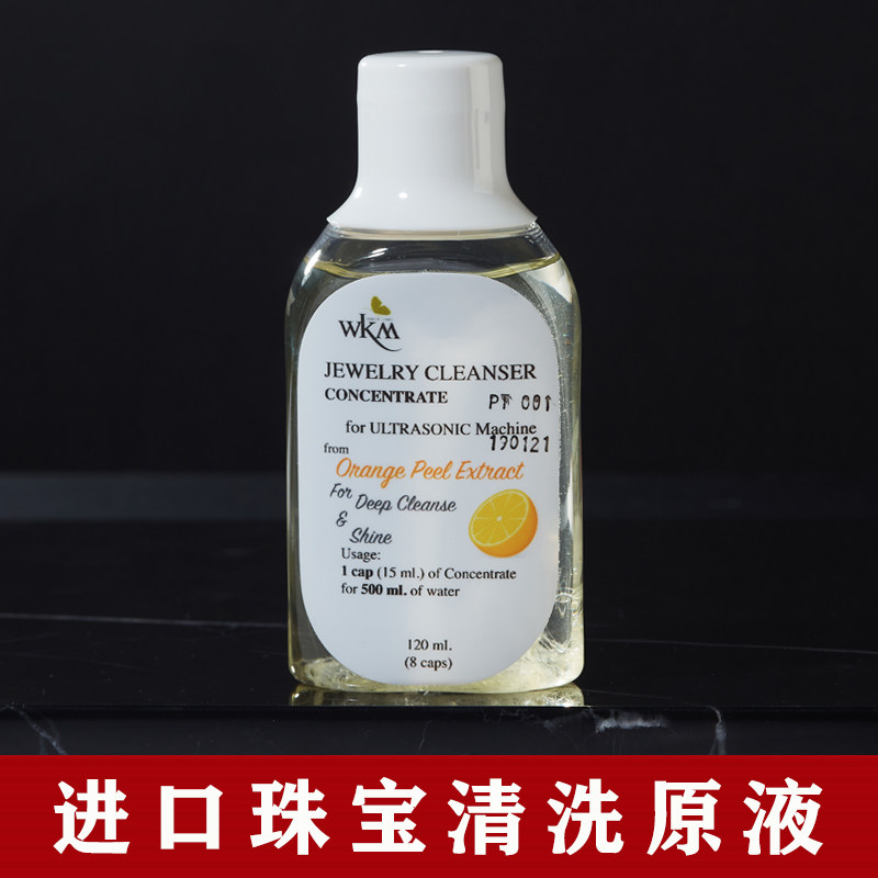 进口安全清洗珠宝原液