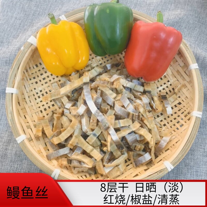温州特产鳗鱼干农家自晒风干切片淡晒鳗鱼丝500克