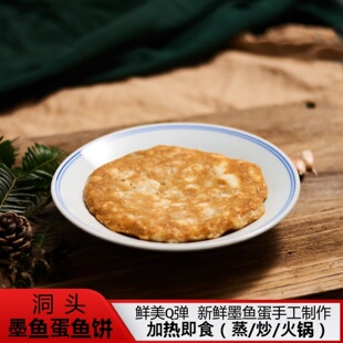 温州洞头特产墨鱼蛋饼目鱼饼乌贼蛋饼鱼饼酒店冷盘加热即食炒火锅