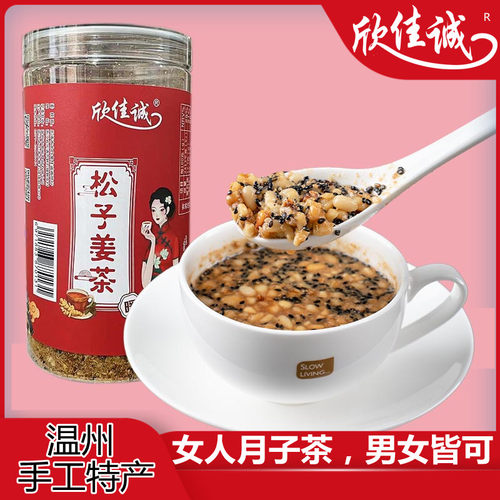 大姨妈姜茶红糖欣佳诚手工温州
