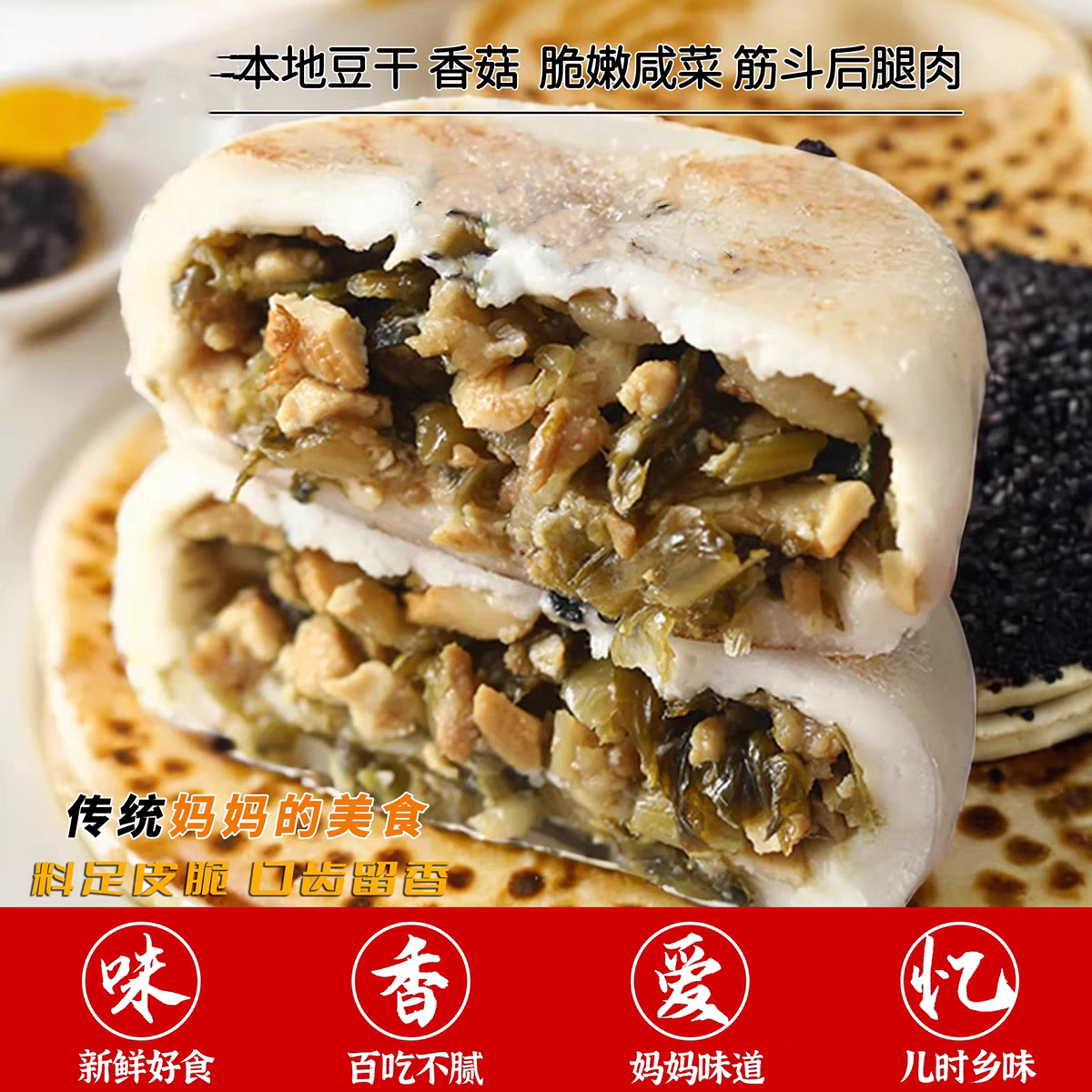 温州小吃咸菜饼米饼咸饼七月七饼香菇咸菜饼8个装 800g早餐