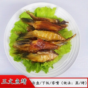 三文鱼鱼鳍温州特产零食下酒菜煎炸蒸洒店同款冷盘菜海货
