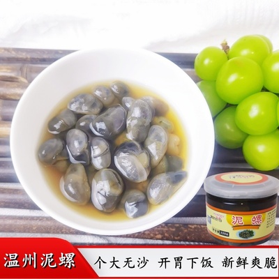 温州特产华湫大泥螺即食罐装黄泥螺生腌醉海鲜下饭无沙220g