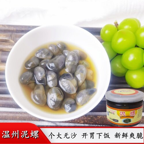 温州特产华湫大泥螺即食罐装黄泥螺生腌醉海鲜下饭无沙220g