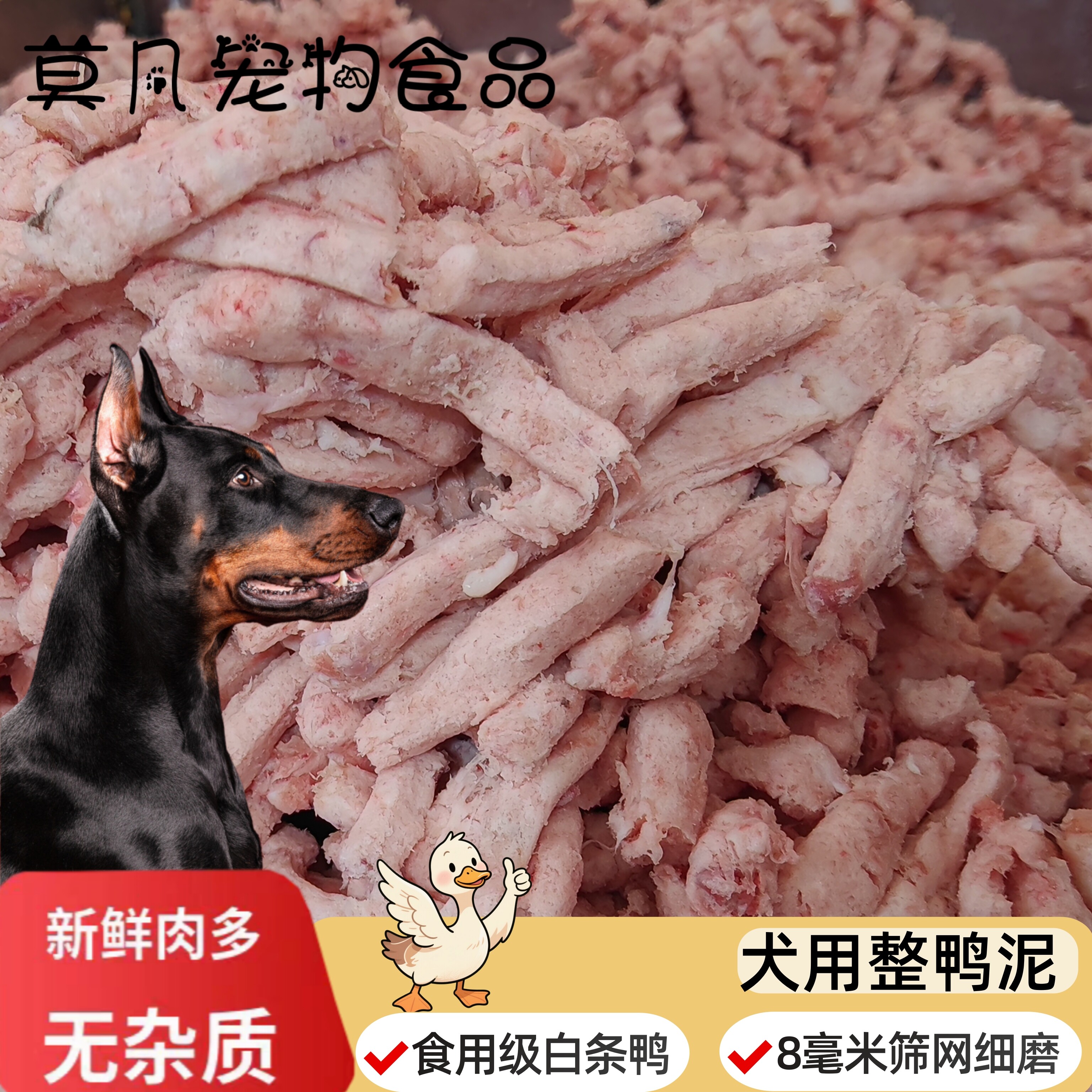 喂狗鸭肉泥整鸭泥真空小包装