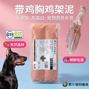 【莫凡】带胸鸡架泥犬用生骨肉泥食品级喂狗自制营养狗饭原料碎肉