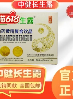 长生露山药黄精中健长生露鱼龟肽潍坊复合饮品