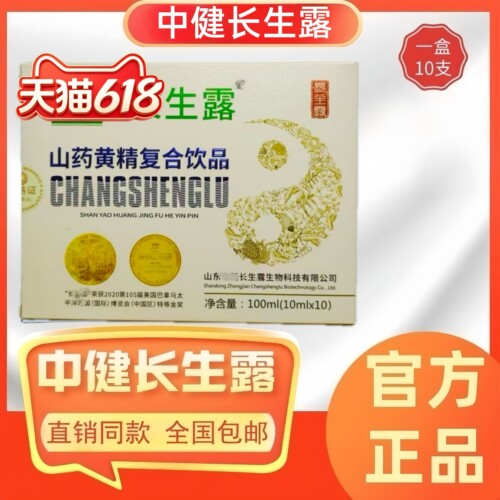 长生露山药黄精中健长生露鱼龟肽潍坊复合饮品