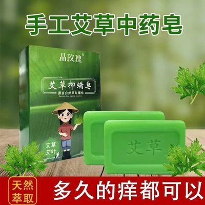 艾草止痒官方旗舰店正品抑螨皂